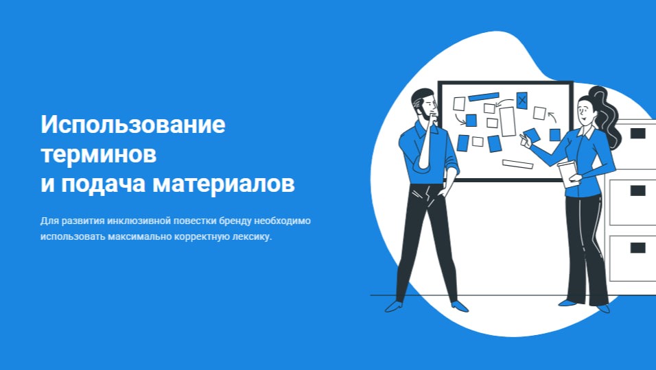 Everland представляет первое в России практическое руководство по инклюзивной коммуникации…