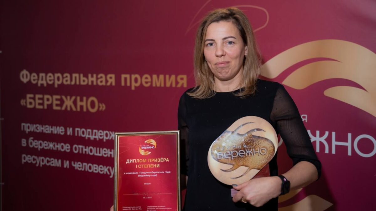 В Москве вручили первую федеральную премию за осознанное потребление «БЕРЕЖНО»