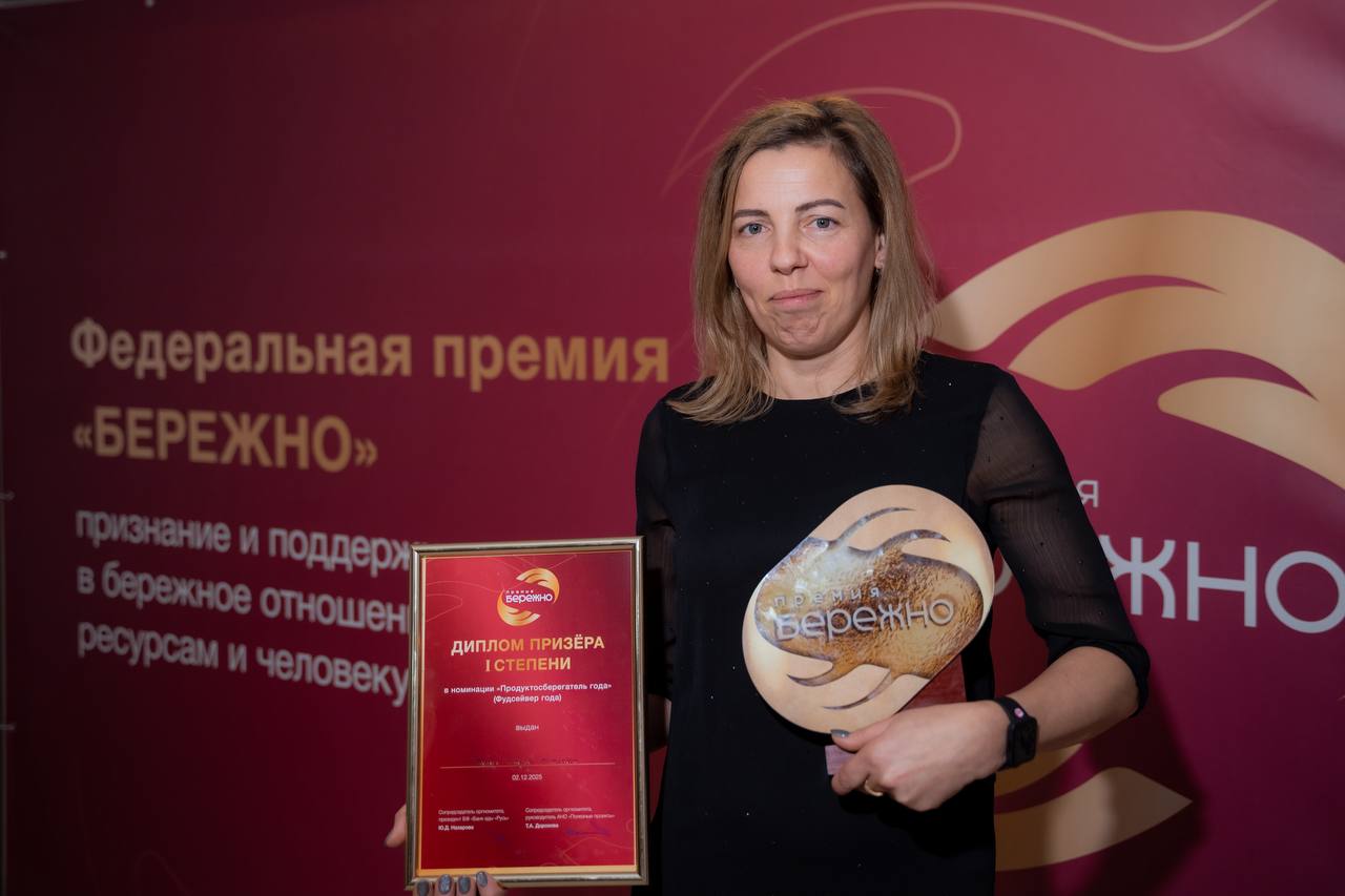 В Москве вручили первую федеральную премию за осознанное потребление «БЕРЕЖНО»