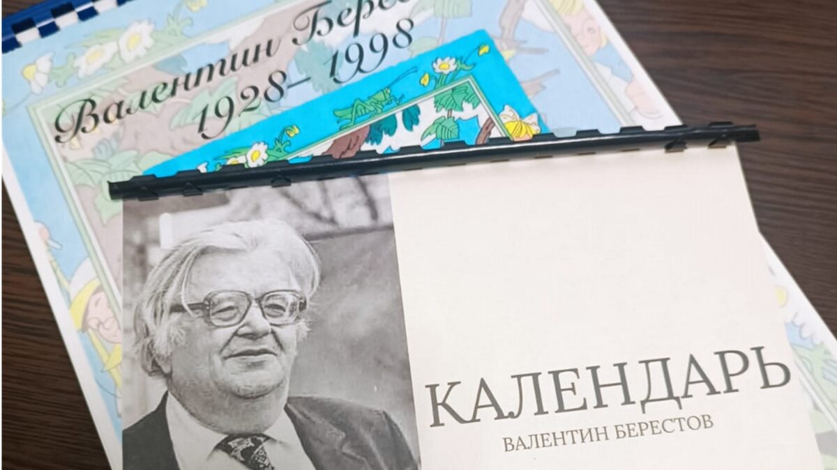 Календарь на память