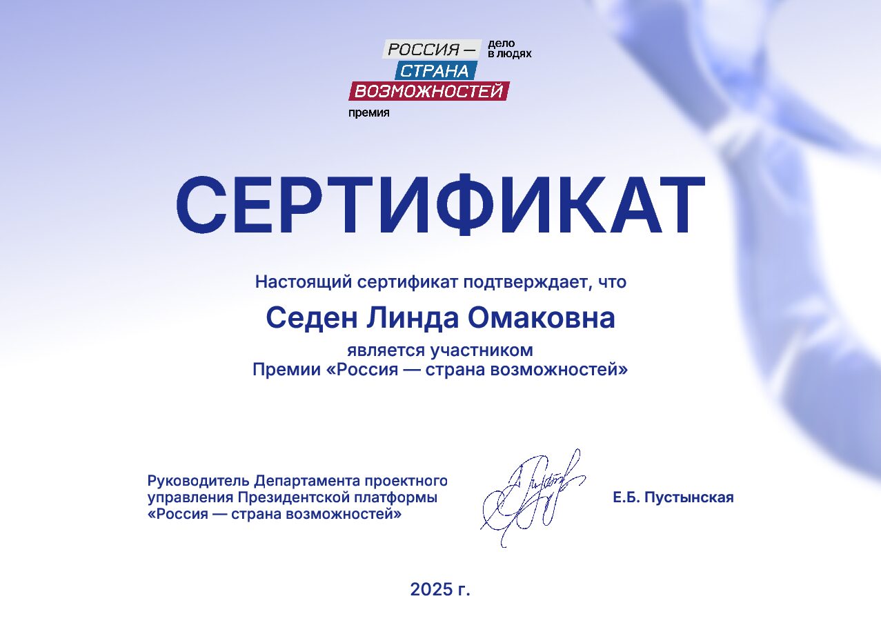 Студенты ТувГУ стали участниками Национальной премии «Россия — страна возможностей»