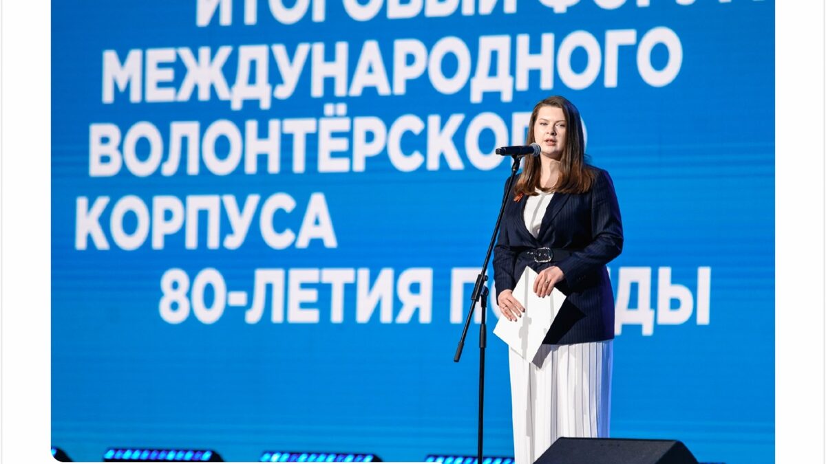 ВОЛОНТЕРЫ ПОБЕДЫ РЯЗГМУ НА МЕЖДУНАРОДНОМ ФОРУМЕ 80-ЛЕТИЯ ПОБЕДЫ