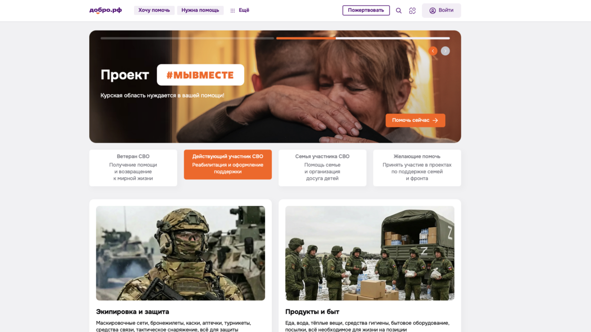 В России создали сервис для участников СВО и их семей – навигатор #МЫВМЕСТЕ