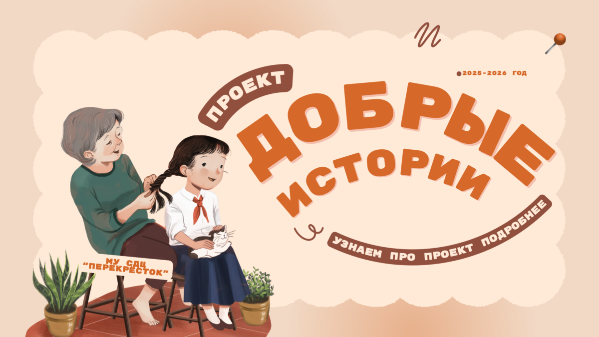 «Наши серебряные волонтеры — кладезь добра для молодого поколения»