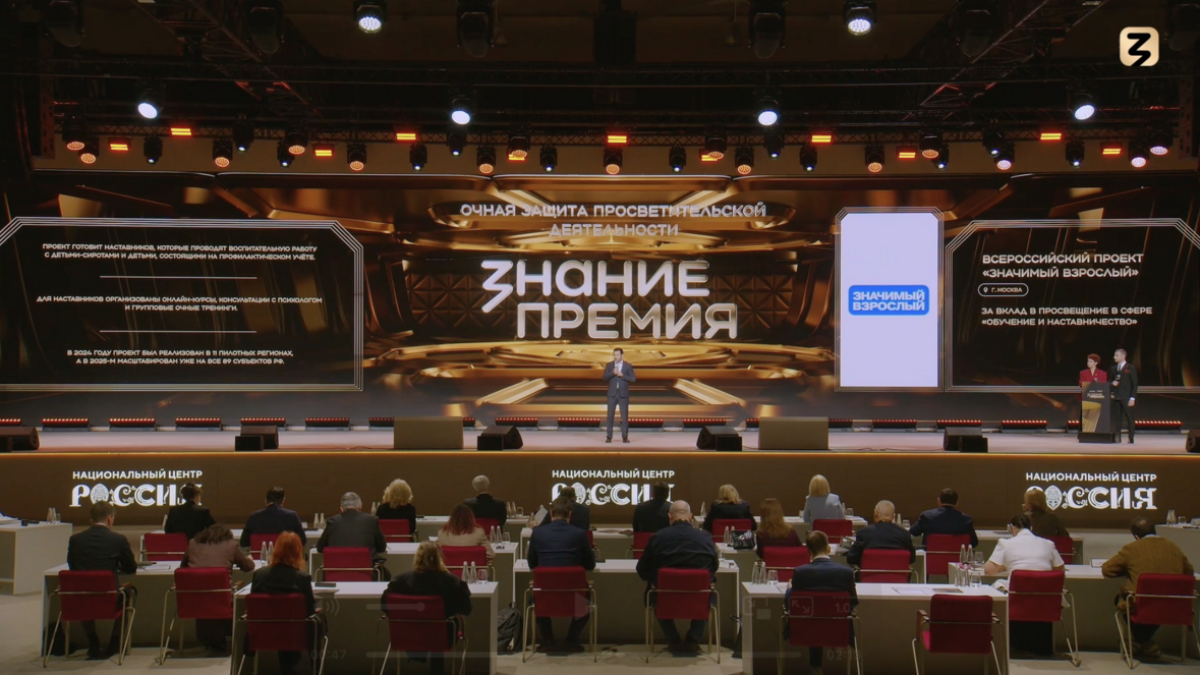 Всероссийский наставнический проект «Значимый взрослый» прошёл в финал просветительской премии