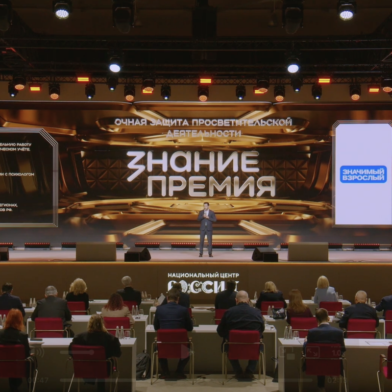 Всероссийский наставнический проект «Значимый взрослый» прошёл в финал просветительской премии