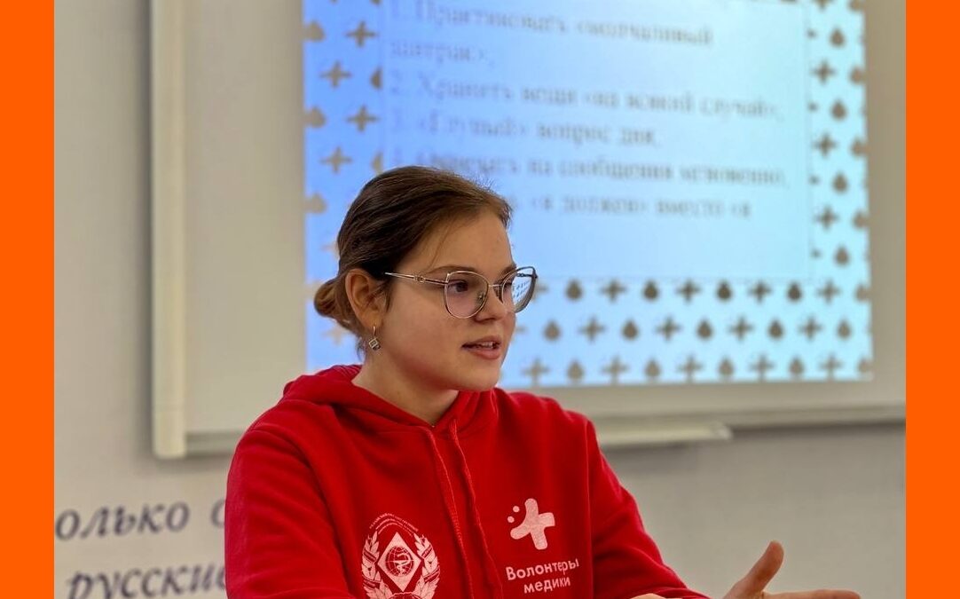 ВОЛОНТЕРЫ-МЕДИКИ УЧАТ ПОДРОСТКОВ ЦЕНИТЬ СВОЮ ЖИЗНЬ
