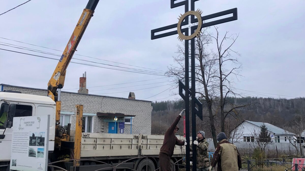 Поклонный крест ! Символ памяти и духовного единства!
