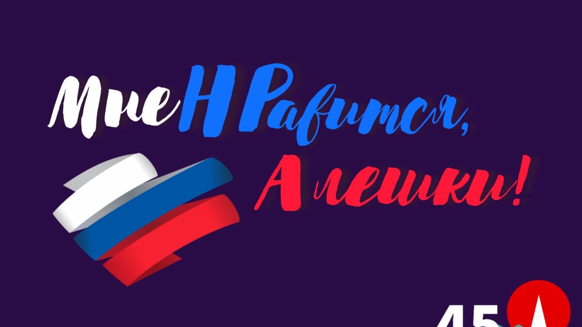 #МнеНРавится,Алешки