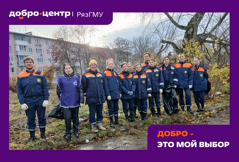 СТУДЕНТЫ РЯЗГМУ ПРОВЕЛИ ЭКОЛОГИЧЕСКУЮ АКЦИЮ