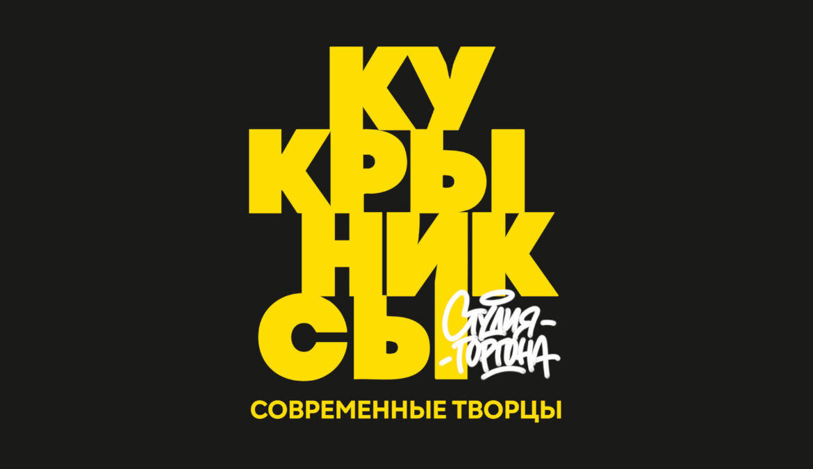 От плаката — к стрит-арту: современные художники в диалоге с классикой агитплаката