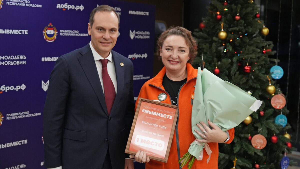В Республике Мордовия были подведены итоги Регионального этапа Международной премии #МЫВМЕСТЕ