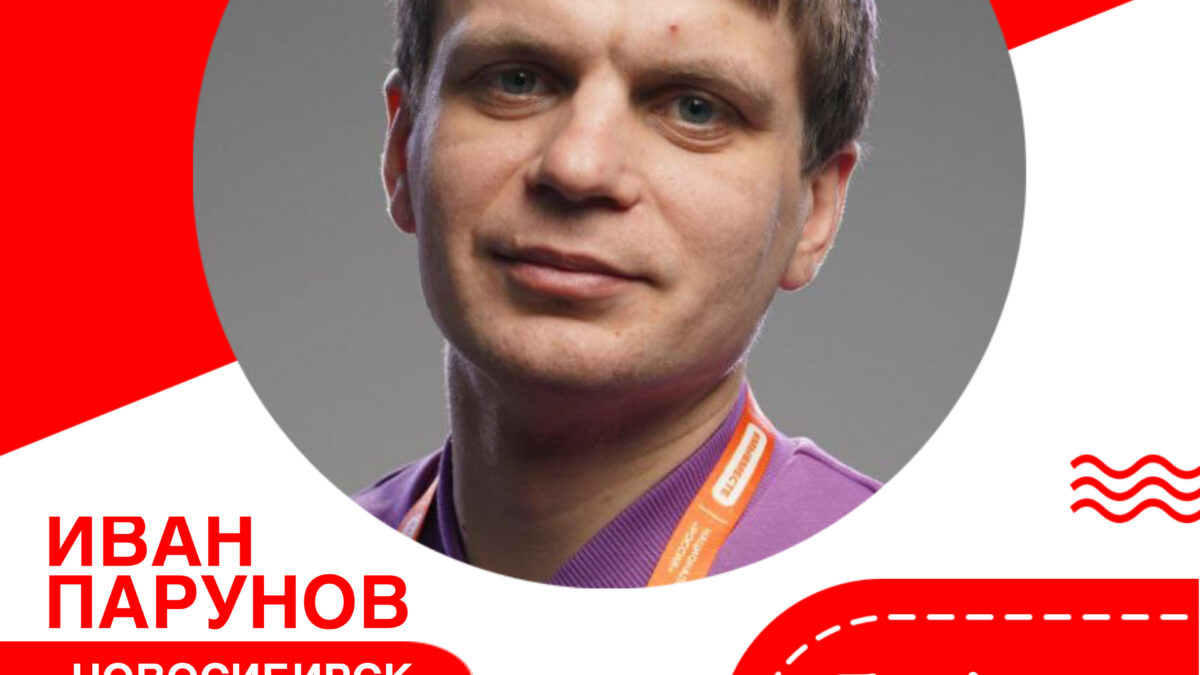 Добрые люди. Иван Парунов. Новосибирск