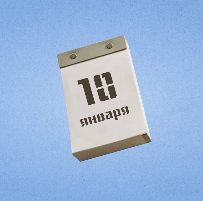 10 января – День спасения орлов. Какие ещё праздники сегодня отмечают в России и мире?