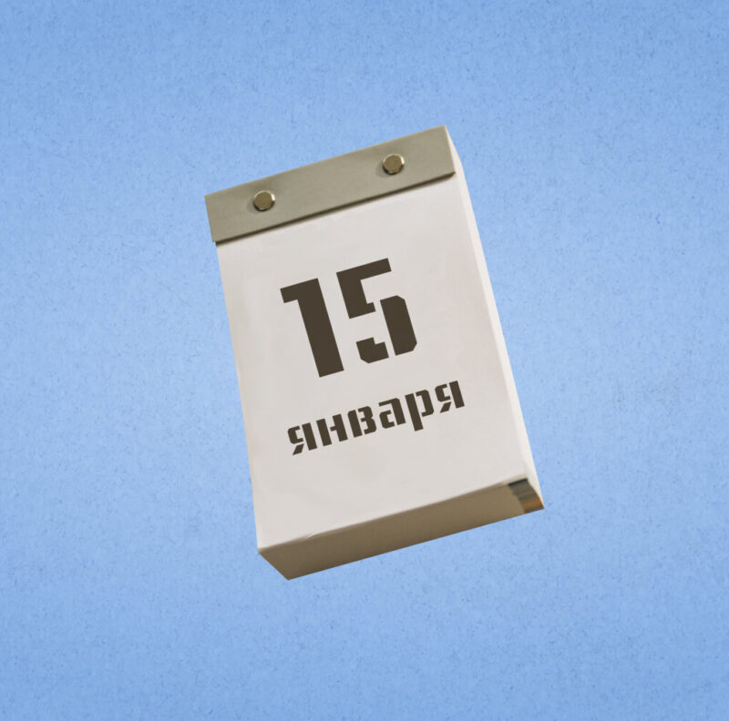 15 января – День фигурного катания. Какие ещё праздники сегодня отмечают в России и мире?