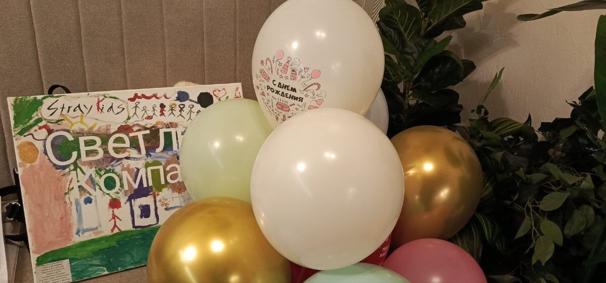 Подарок от сердца: как «Светлый компас» устроил незабываемый День именинника для особенных детей.