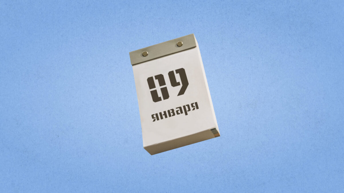 9 января – День хореографа. Какие ещё праздники сегодня отмечают в России и мире?