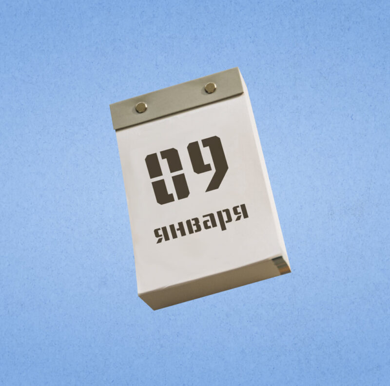 9 января – День хореографа. Какие ещё праздники сегодня отмечают в России и мире?