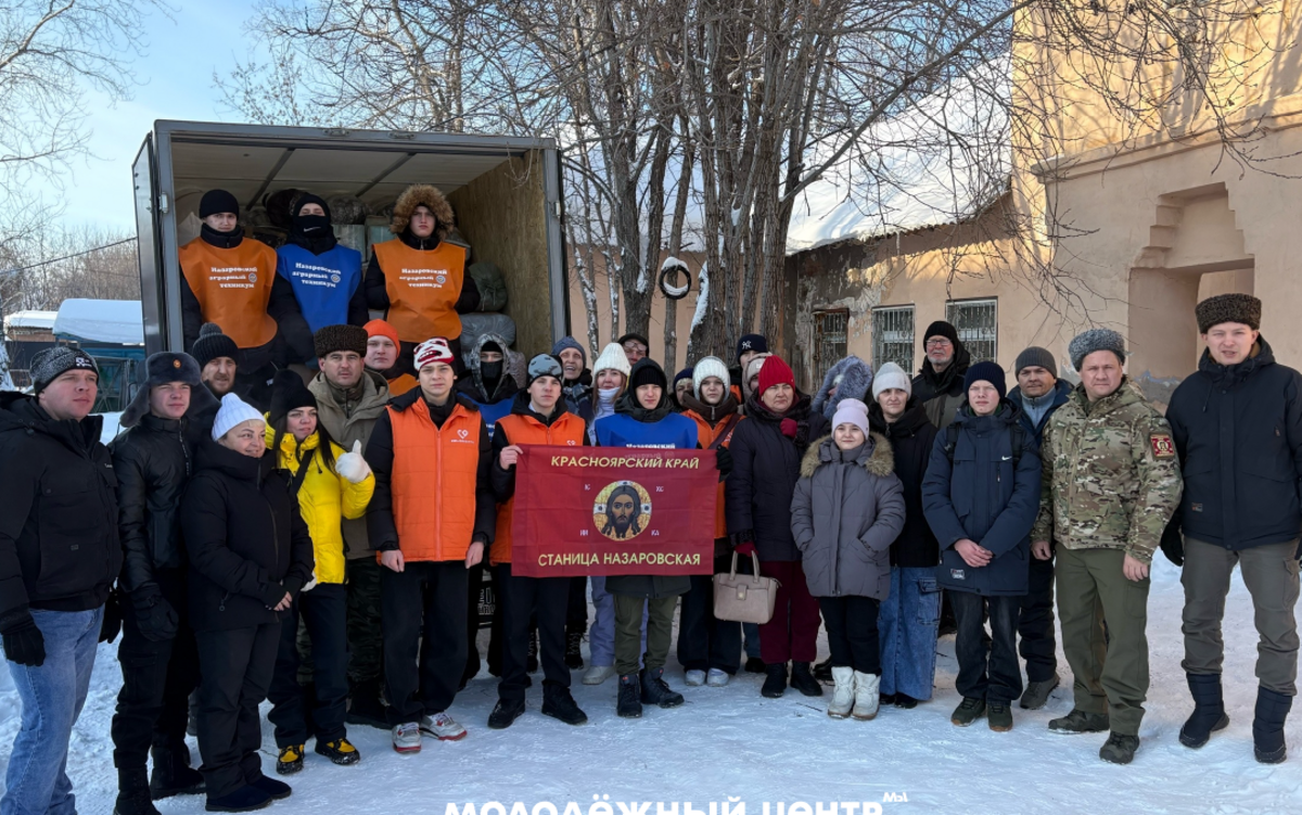 Первую в этом году посылку с гуманитарным грузом отправили из Назаровского муниципального округа…