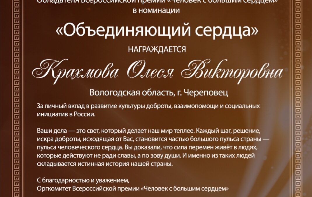 Человек с большим сердцем!