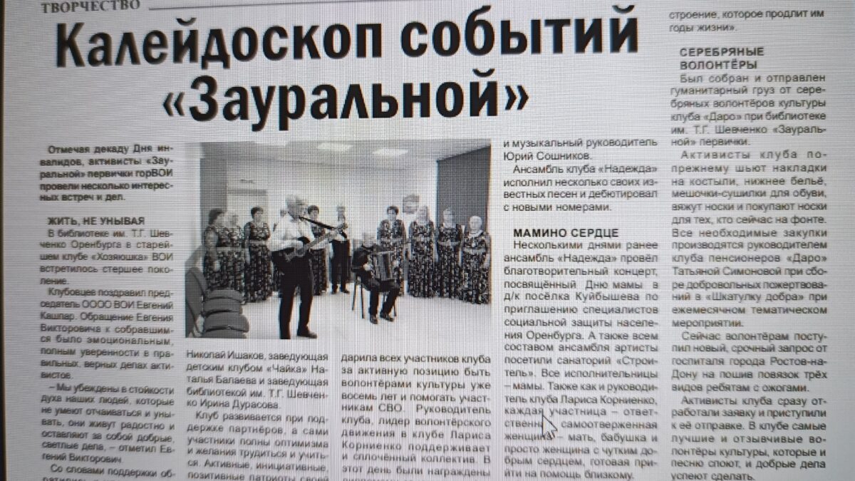 О «серебряных» волонтерах культуры г. Оренбурга пишут в газете «Равенство»