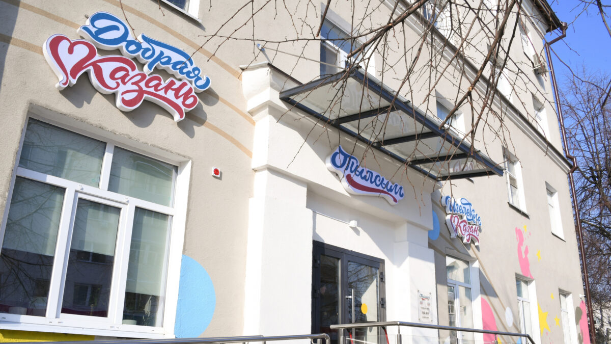 Помогают особенным детям в инклюзивном центре Казани