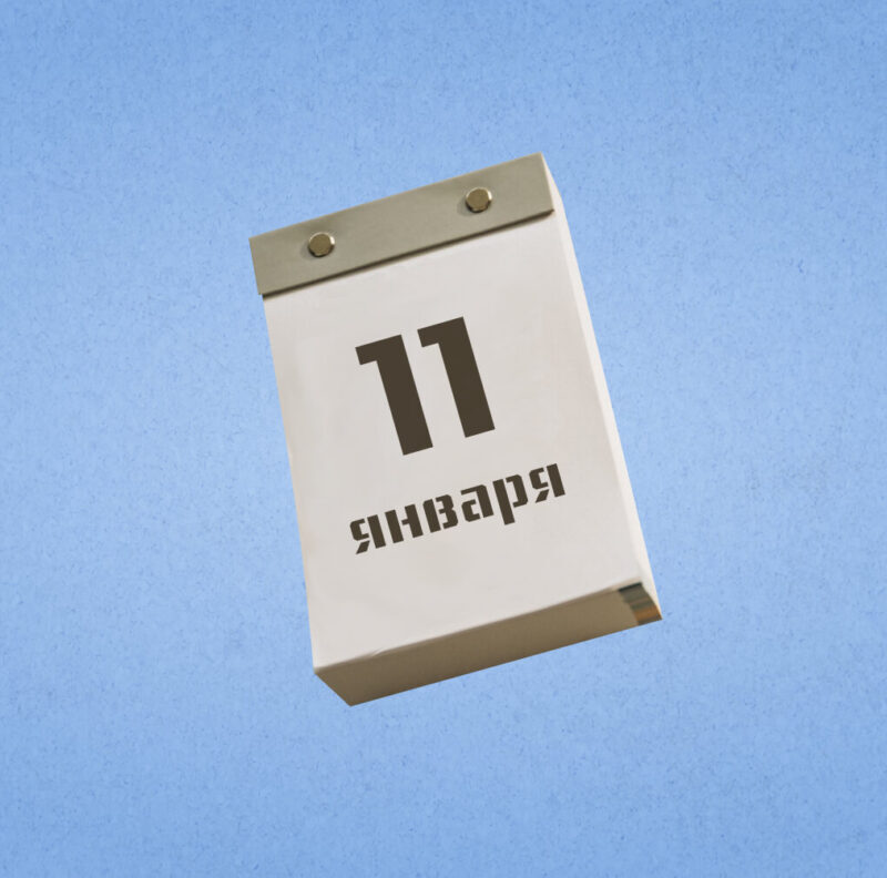 11 января – День спасибо. Какие ещё праздники сегодня отмечают в России и мире?