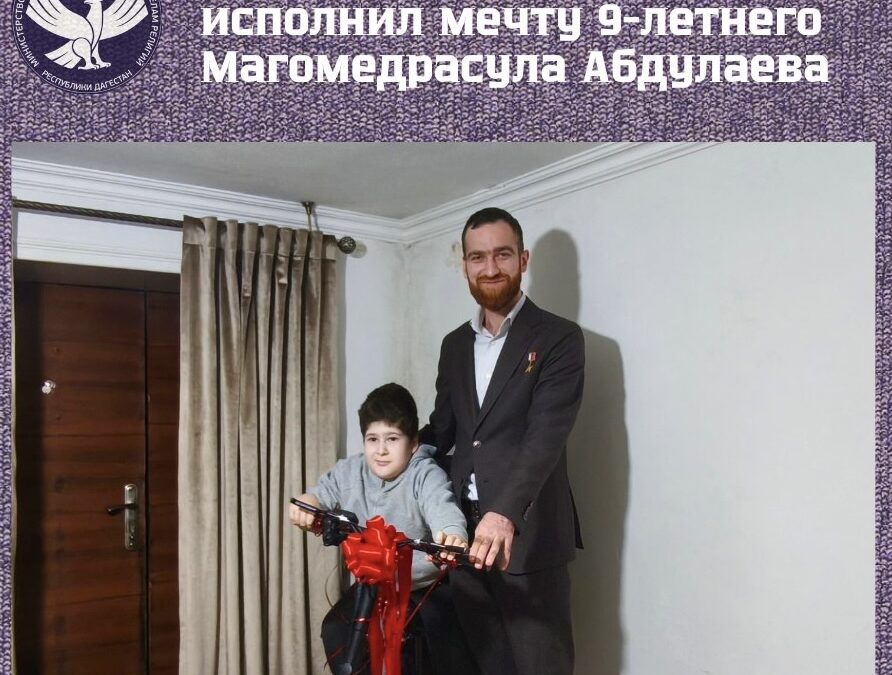 Подарок от Героя России: в Дагестане мальчику исполнили заветную новогоднюю мечту