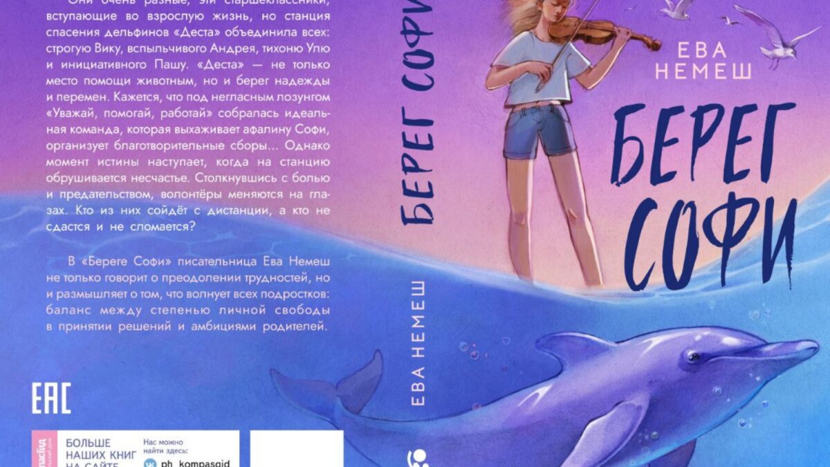 Новая книга про подростков-волонтёров выйдет весной 2026-го