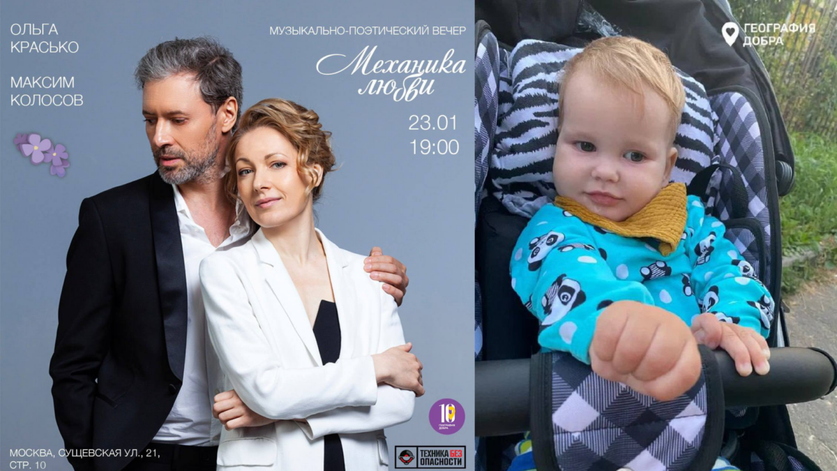 Благотворительный спектакль «Механика любви» в Москве