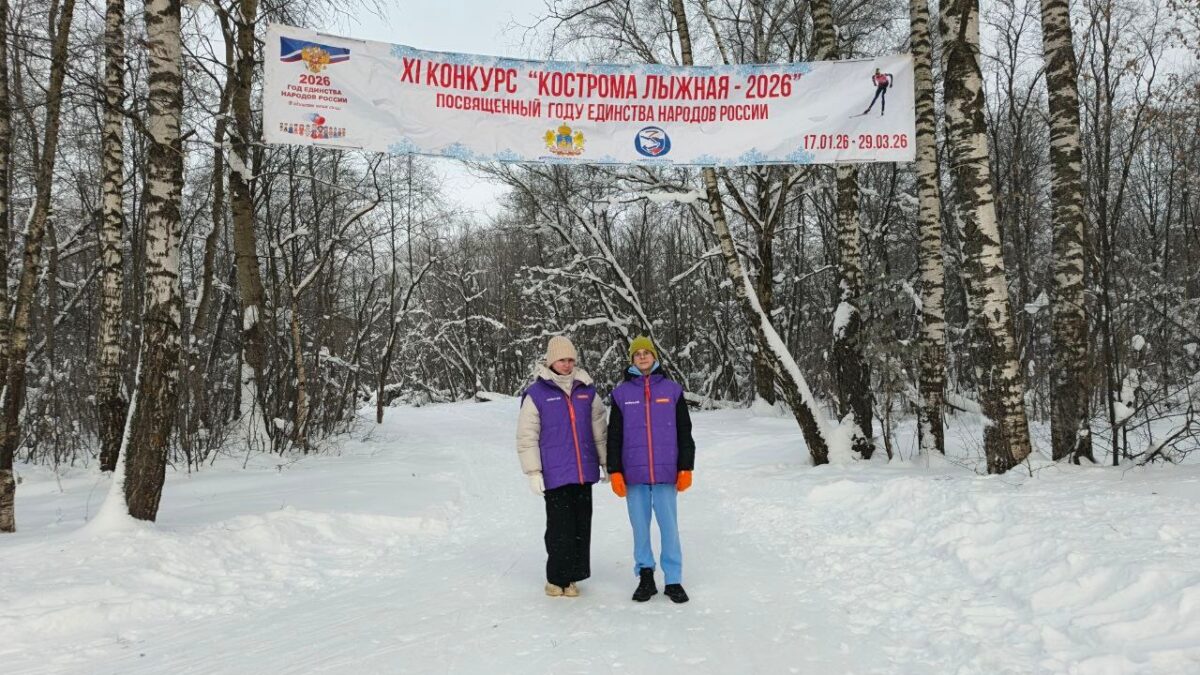 «Кострома лыжная»