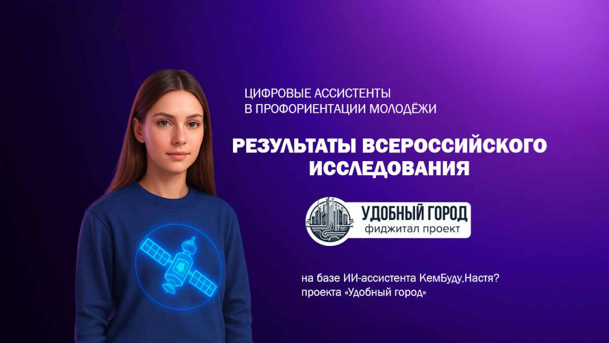 Что думает молодёжь об ИИ-помощниках в профориентации?