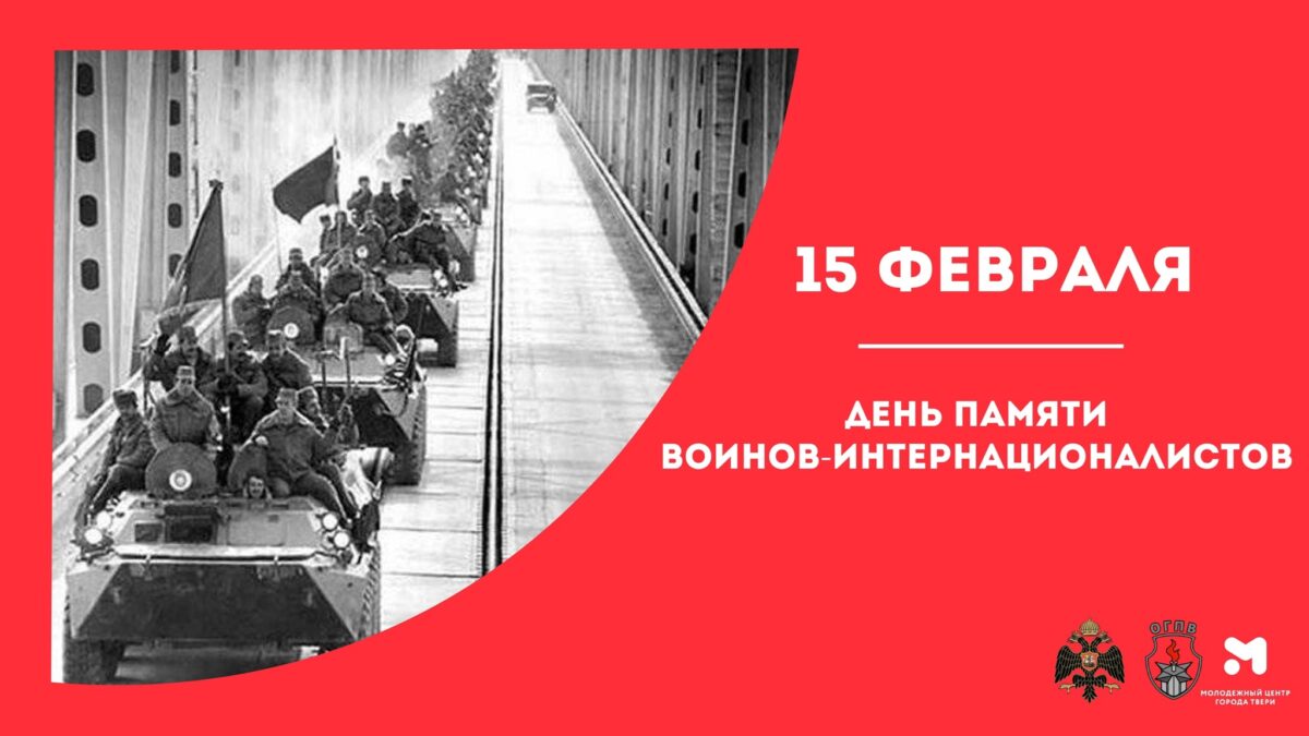 Равнение на подвиг