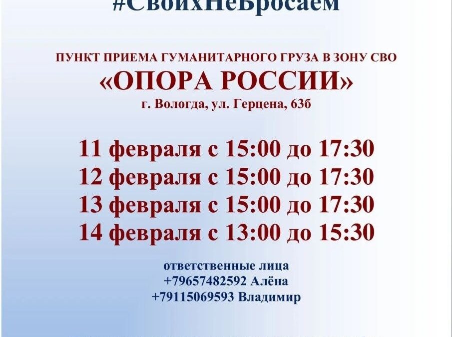 В Вологодском округе принимают благотрврительную помощь для бойцов СВО