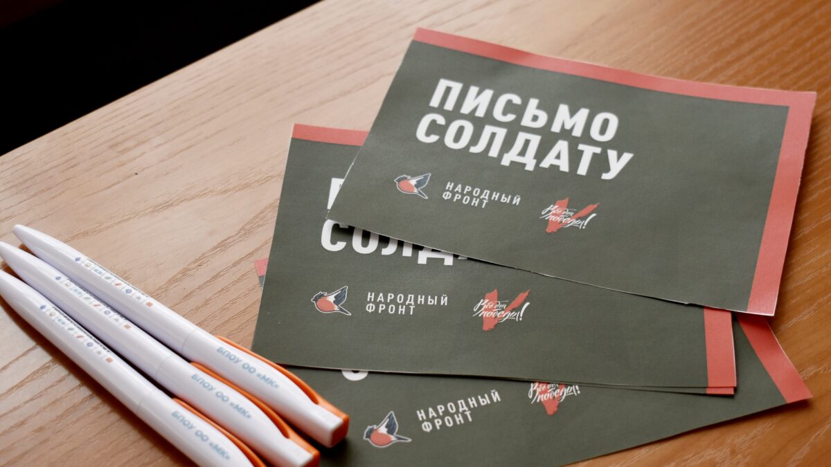 Весточка из дома: Молодёжка Народного фронта и омские студенты-медики написали письма защитникам…