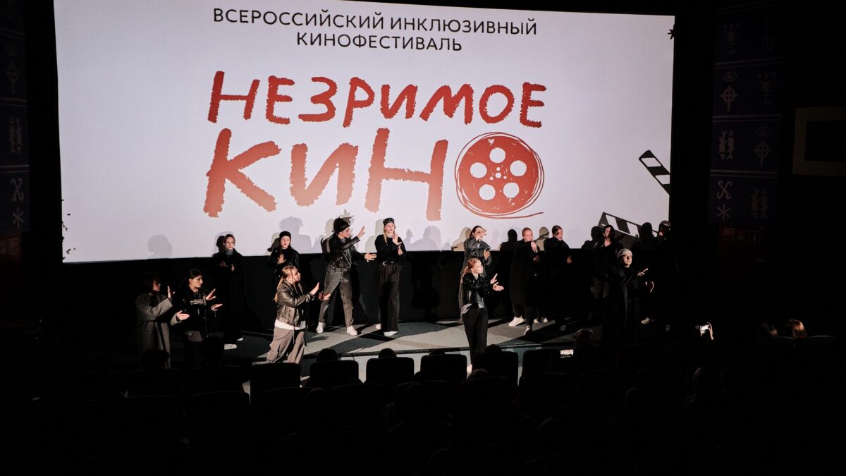 Ваш фильм достоин большого экрана? Стартовал приём заявок на инклюзивный кинофестиваль