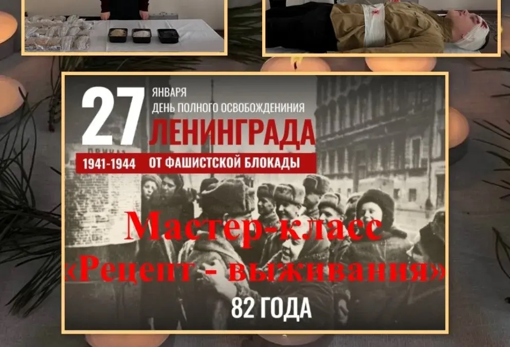 Мастер-класс «Рецепт выживания»