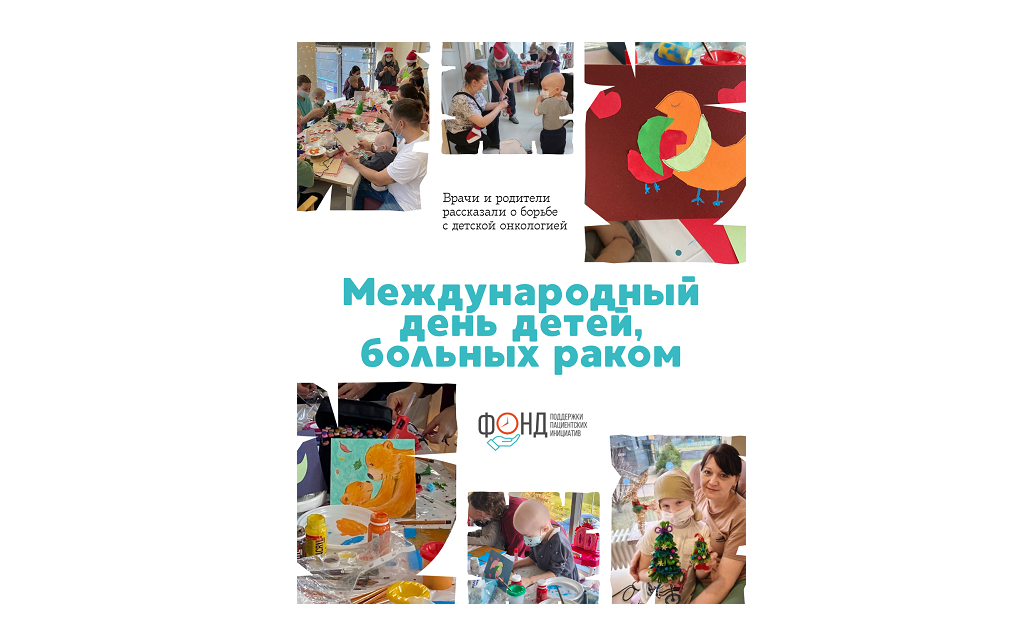 «Главное — не ждать»: врачи и родители рассказали о борьбе с детской онкологией
