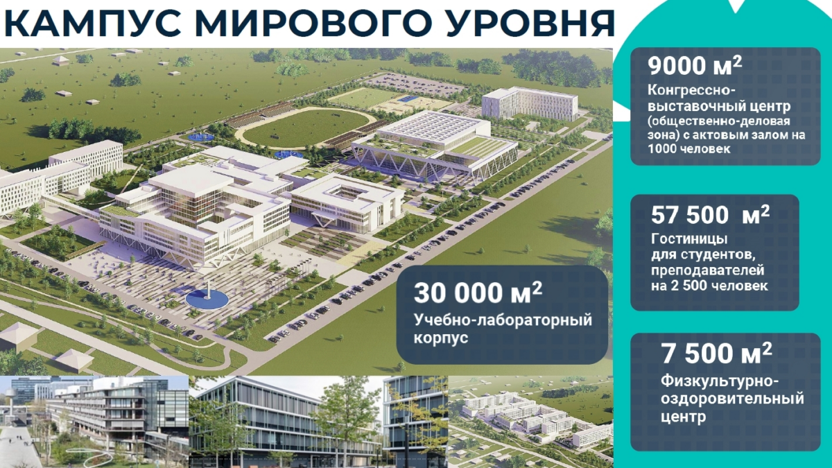 Кампус «Даурия»: возможности для будущих студентов и молодых ученых