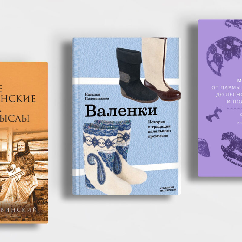 Боги, валенки и свадьбы: топ-10 книг о традициях народов России 