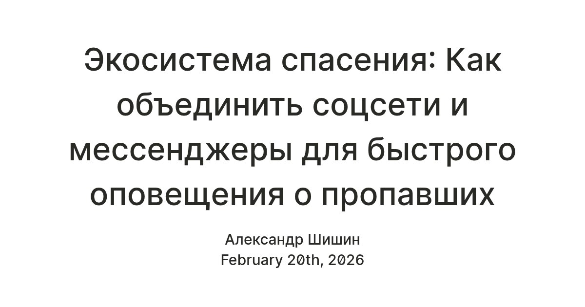 «Тревожная кнопка 2.0»: как соцсети и мессенджеры помогают находить пропавших людей