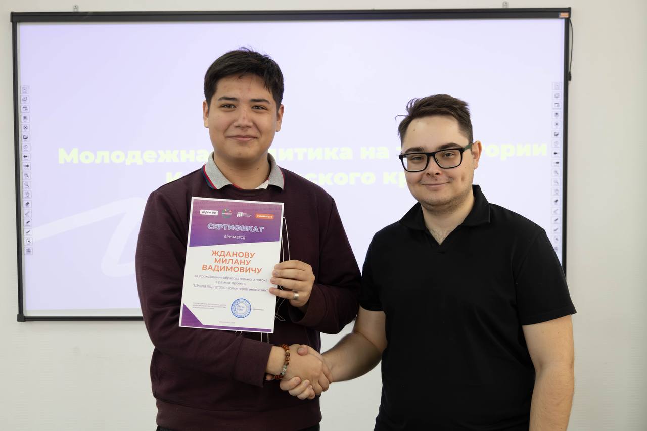 11-й поток Школы волонтёров инклюзии завершил обучение: впереди — новые знания и добрые дела!