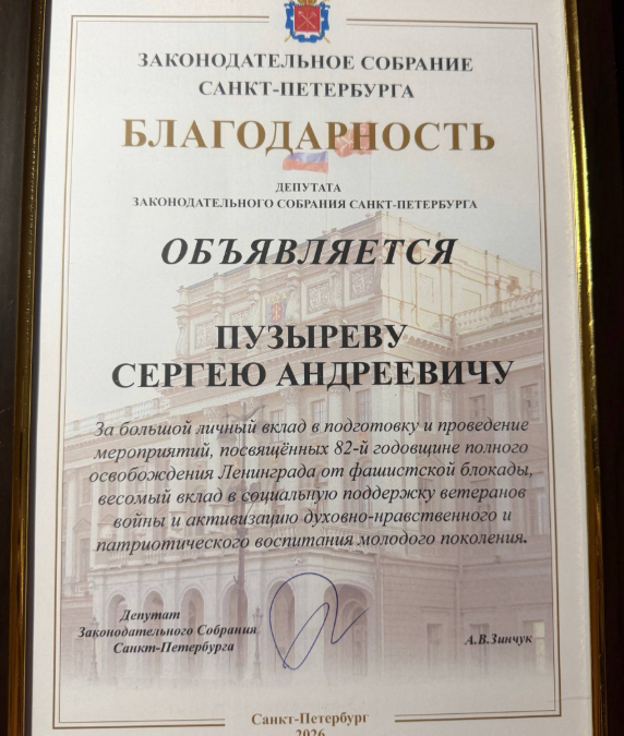 Первая благодарность от депутата ЗакСа