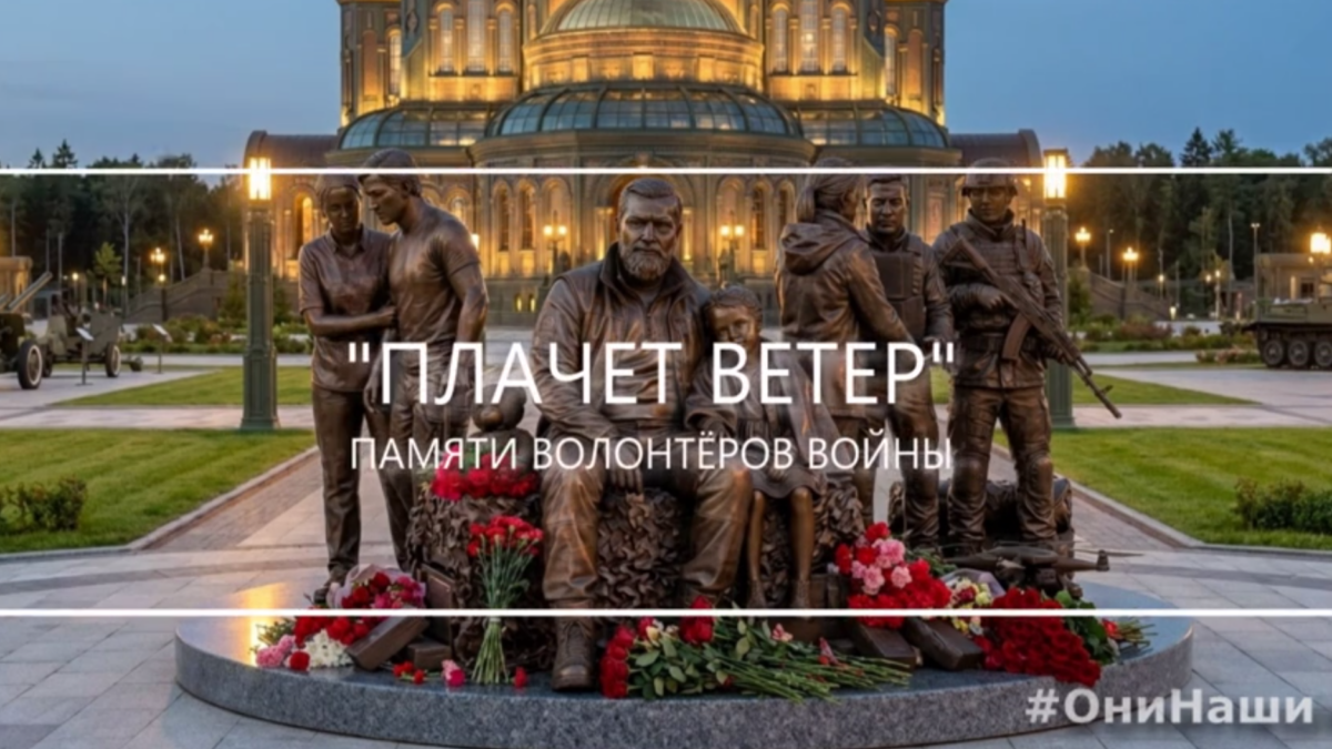 Памяти волонтёров войны