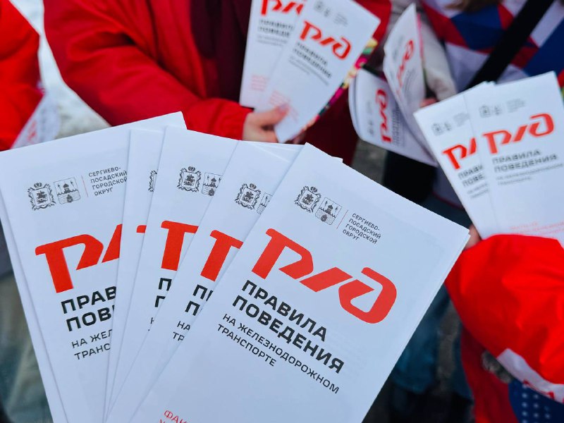 Рейды безопасности на железной дороге