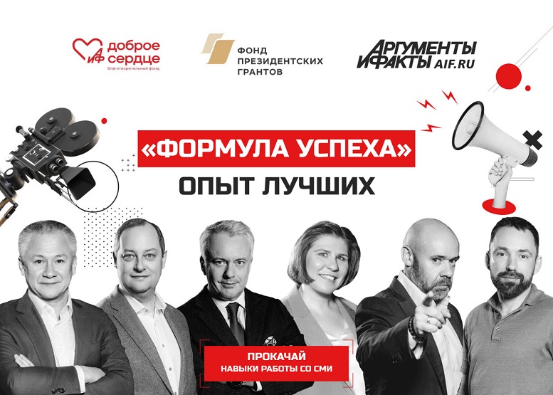 100 лекций, 100 участников и один шанс заявить о себе: стартовал новый этап “Формулы успеха”