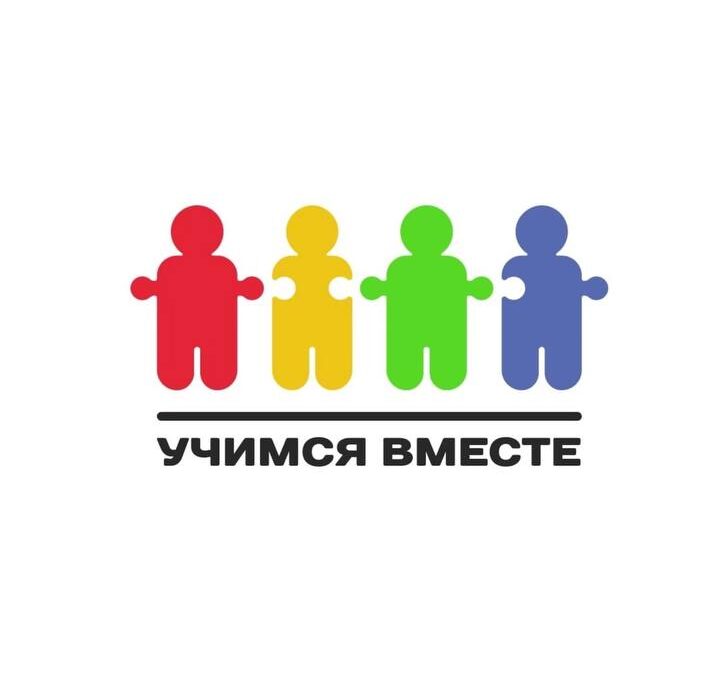 АНО «Учимся вместе» (г. Петрозаводск) 💭Описание организации: Автономная некоммерческая…