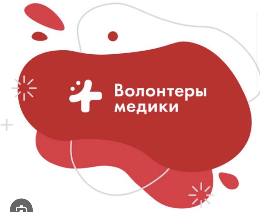 Время волонтера