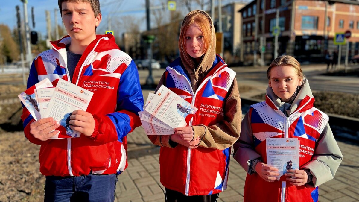 Акция «Осторожно, тонкий лед!» в Можайске
