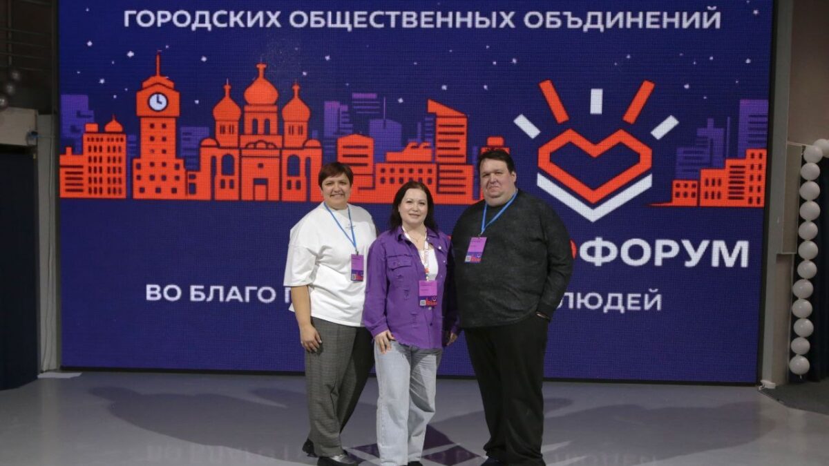 Городской форум общественных объединений «ДОБРО.ФОРУМ»
